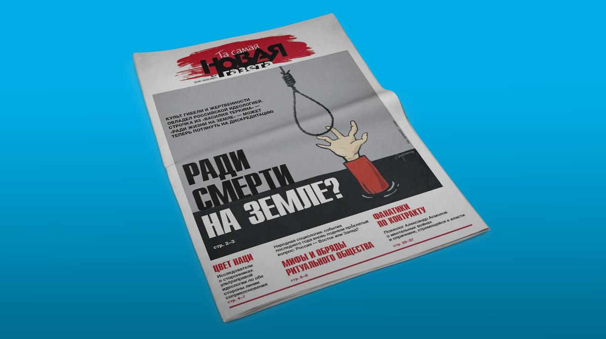 «Та самая "Новая газета"» в PDF. Третий номер
