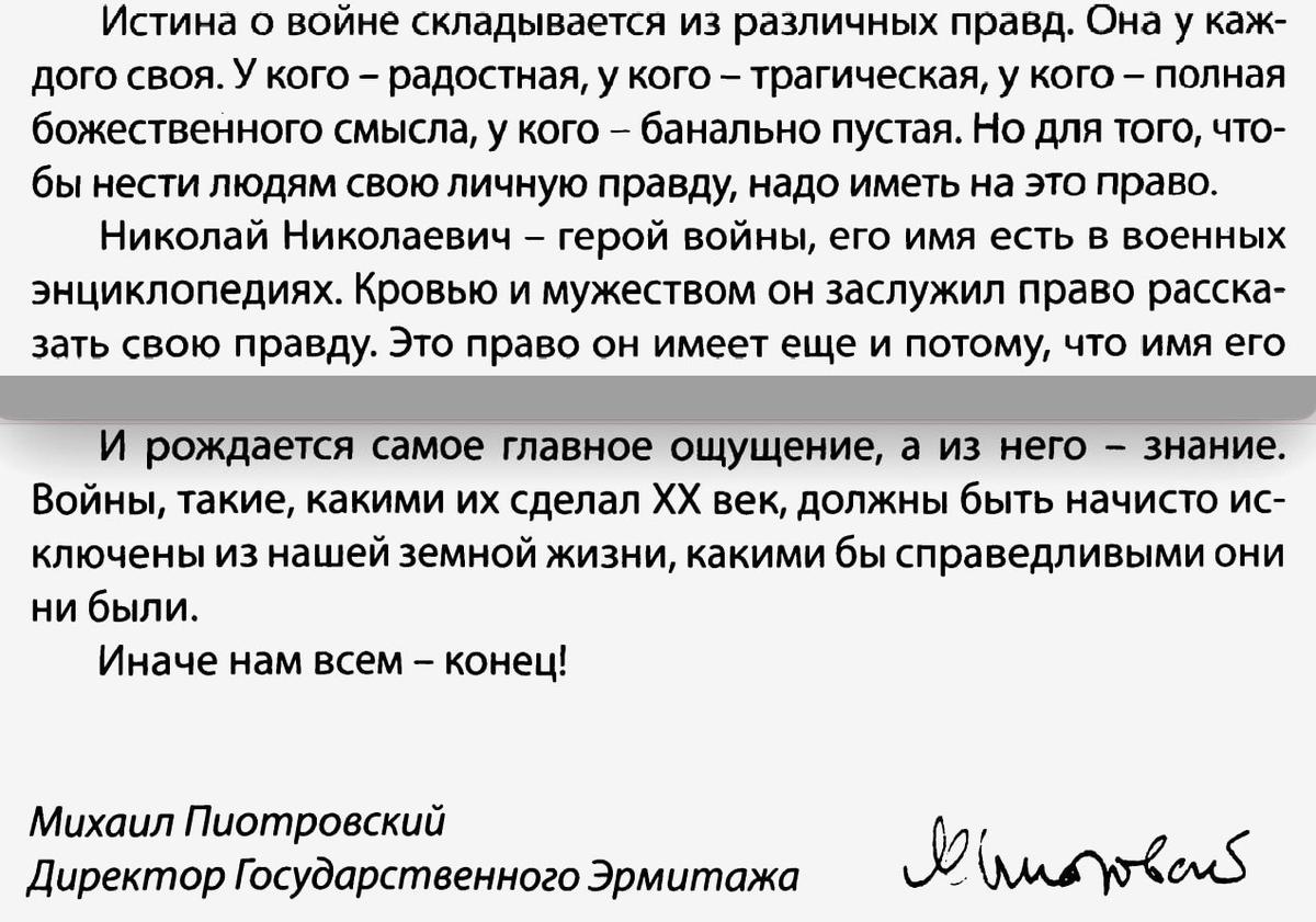 Фрагмент предисловия Михаила Пиотровского к мемуарам Николая Никулина