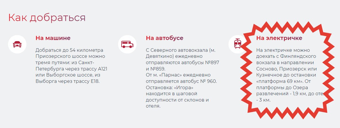 Курорт «Игора» предлагает посетителям добираться не от новой станции, а от старой платформы «69-й километр»