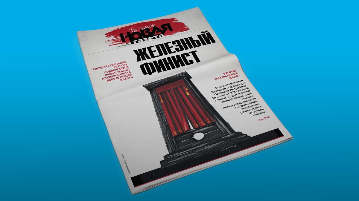 «Та самая "Новая газета"» в PDF. Пятый номер