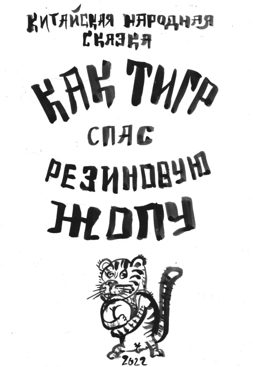 Иллюстрация: Николай Кращин