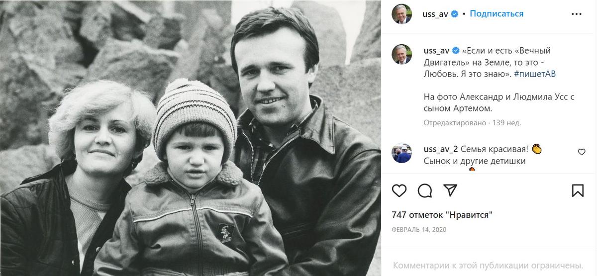 Александр и Людмила Усс с сыном Артемом. Соцсети Александра Усса